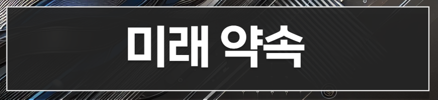 미래를 향한 약속: 안전과 재미가 공존하는 공간