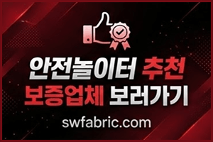 안전놀이터 추천 순위 및 실시간 업데이트 추천 보증업체 바로가기